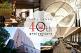 【金沢東急ホテル】開業40周年を祝う特別メニューを発表。特別価格で楽しむ「じゅうじゅう鉄板焼き」や世界三大珍味を使った贅沢ランチコースを提供