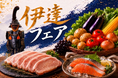 その一皿は学生の狙い通り？札幌エクセルホテル東急×北海道伊達市×北海道武蔵女子大学による共同プロジェクト「思わず食べたくなる」伊達フェアを開催！