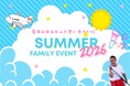 夏休みはホテルで“学んで・遊んで・思い出づくり”J-AIR航空教室やキッズライブを楽しめる「サマーファミリーイベント2026」開催！