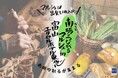 富山で南砺の「創る」に出会う秋！初開催で大好評のロビーマルシェ第2弾が9月13日に開催。彫刻師と挑む木彫体験や生はちみつの試食も。
