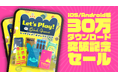「レッツプレイ!オインクゲームズ」iOS/Android版の「エセ芸術家ニューヨークへ行く」が400円セール開催中!