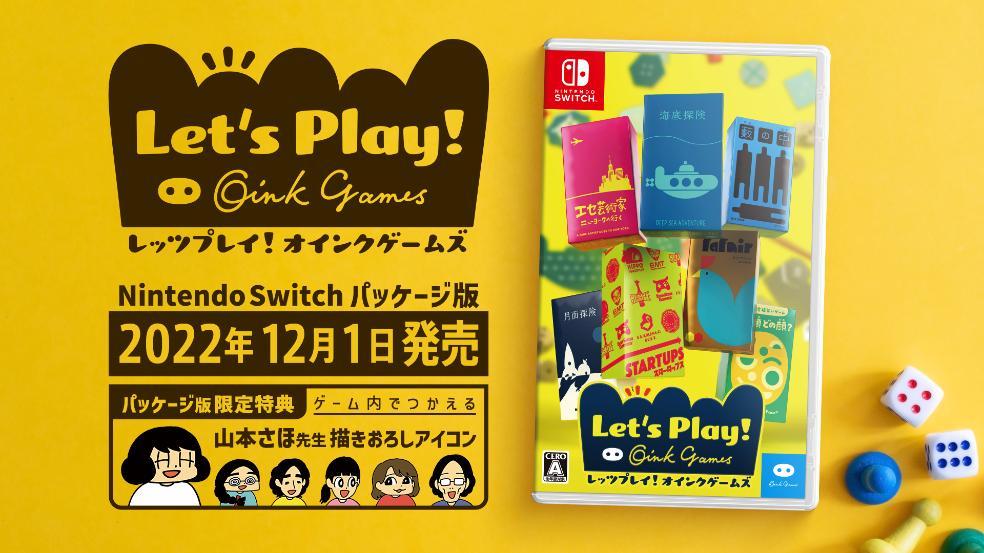 「レッツプレイ！オインクゲームズ」Nintendo Switchパッケージ版