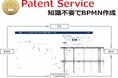 株式会社ドゥエピオンが、業務フロー自動生成ツール【BPM+】の特許を取得!