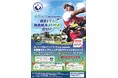 第4回「ケーブルメディアワイワイpresents 中島啓太カップジュニアゴルフチャンピオンシップ」2025年3月27日(木)開催!