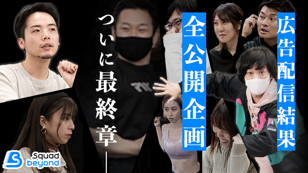 Free Web Hope デジタルマーケティングプラットフォーム Squad Beyond を開発するsivaと共同レポートを公開 株式会社free Web Hopeのプレスリリース