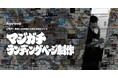 free web「マジガチランディングページ制作」の特設ページを公開