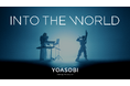 【一般応募開始】“小説を音楽にするユニット” YOASOBIとの共同制作によるコンセプト・プロトタイプの体験会- 音楽の空間体験化を目指す “INTO THE WORLD”プロジェクト第一弾 -