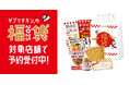 【がブリチキン。】2025年「新春福袋」発売決定!