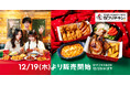 【がブリチキン。】当日まで間に合うクリスマス準備!今年は「がブリマスBOX」で本格クリスマスパーティー