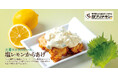 【がブリチキン。】塩レモン香る「大葉タルタルからあげ」と果肉たっぷり「ももももハイボール」が夏限定で登場！
