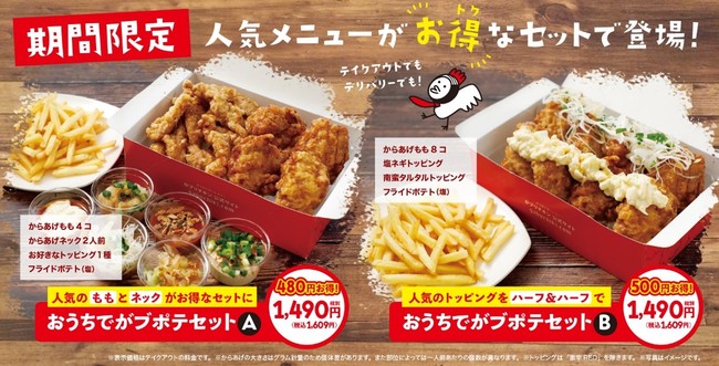 おうちでも「がブリチキン。」【最大500円OFF】お得な人気メニューの