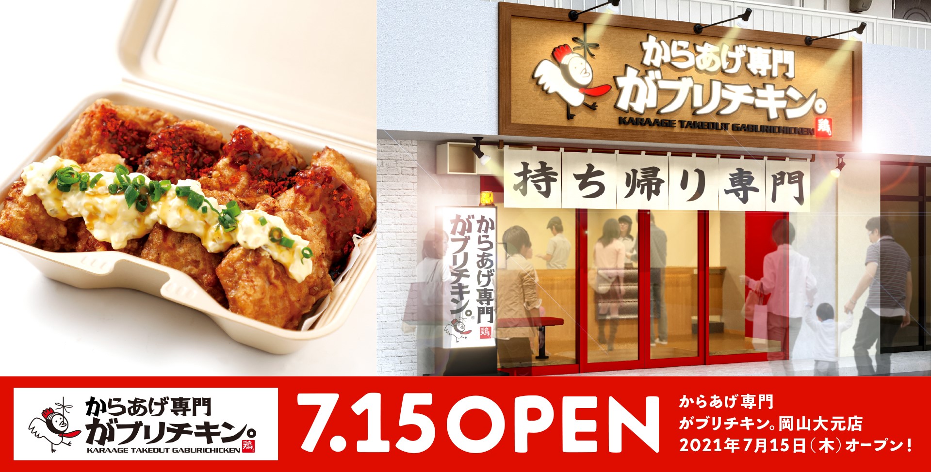 がブリチキン テイクアウト専門店 からあげ専門 がブリチキン 岡山大元店 7月15日 木 グランドオープン 株式会社ブルームダイニングサービスの プレスリリース