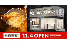 がブリチキン テイクアウト専門店 からあげ専門 がブリチキン 岡山大元店 7月15日 木 グランドオープン 株式会社ブルームダイニングサービスのプレスリリース