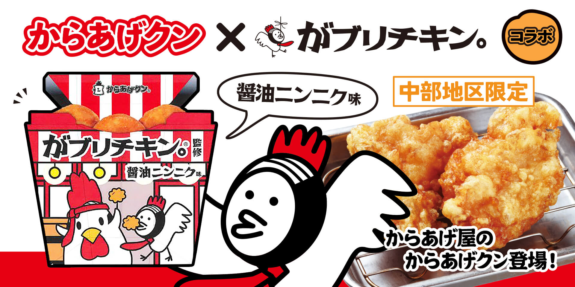 ついにローソンで登場 がブリチキン 監修 からあげクン 醤油ニンニク味 が新発売 株式会社ブルームダイニングサービスのプレスリリース