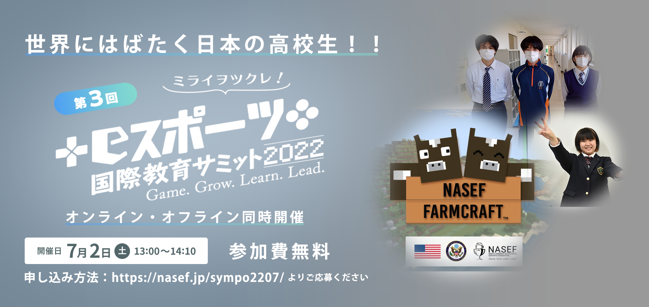 理想の農場をマインクラフトで想像せよ 世界大会 Nasef Farmctaft 22 で 山口県の女子高生チームが世界3位に入賞 北米教育eスポーツ連盟のプレスリリース