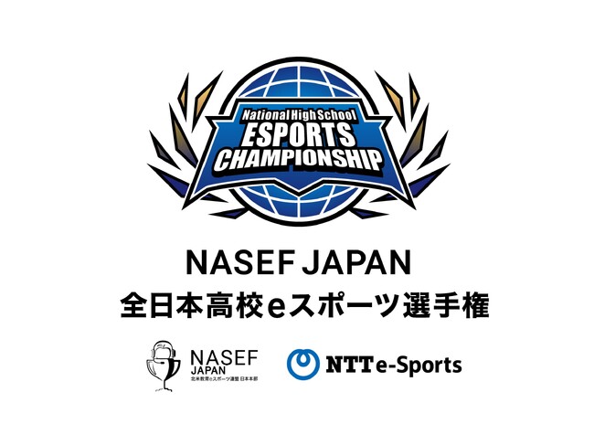 『NASEF JAPAN 全日本高校eスポーツ選手権』全部門の決勝大会進出52チームが決定！決勝大会は2024年１月27日から開催大会アンバサダー　胡桃のあさんからもコメントいただきました