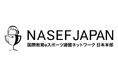 NASEF JAPAN 新理事長就任のお知らせ