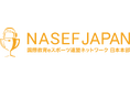 NASEF JAPAN、全国組織化を本格始動