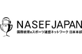 NASEF JAPAN、学生eスポーツの健全な発展に向けた『eスポーツ人材育成能力認定制度』を創設