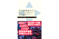 【新刊発売】全国750校超の高校ネットワークを誇るNASEF JAPAN理事長・柿原正郎 初の著書『ゲームで生きていく：ｅスポーツが変える教育とキャリア』本日発売