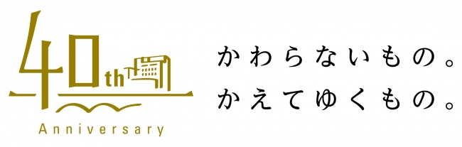 開業40周年記念ロゴ