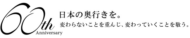 創業60周年ロゴ