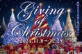 【ホテルオークラ東京ベイ】クリスマス期間限定のイベントを11月8日より開催
