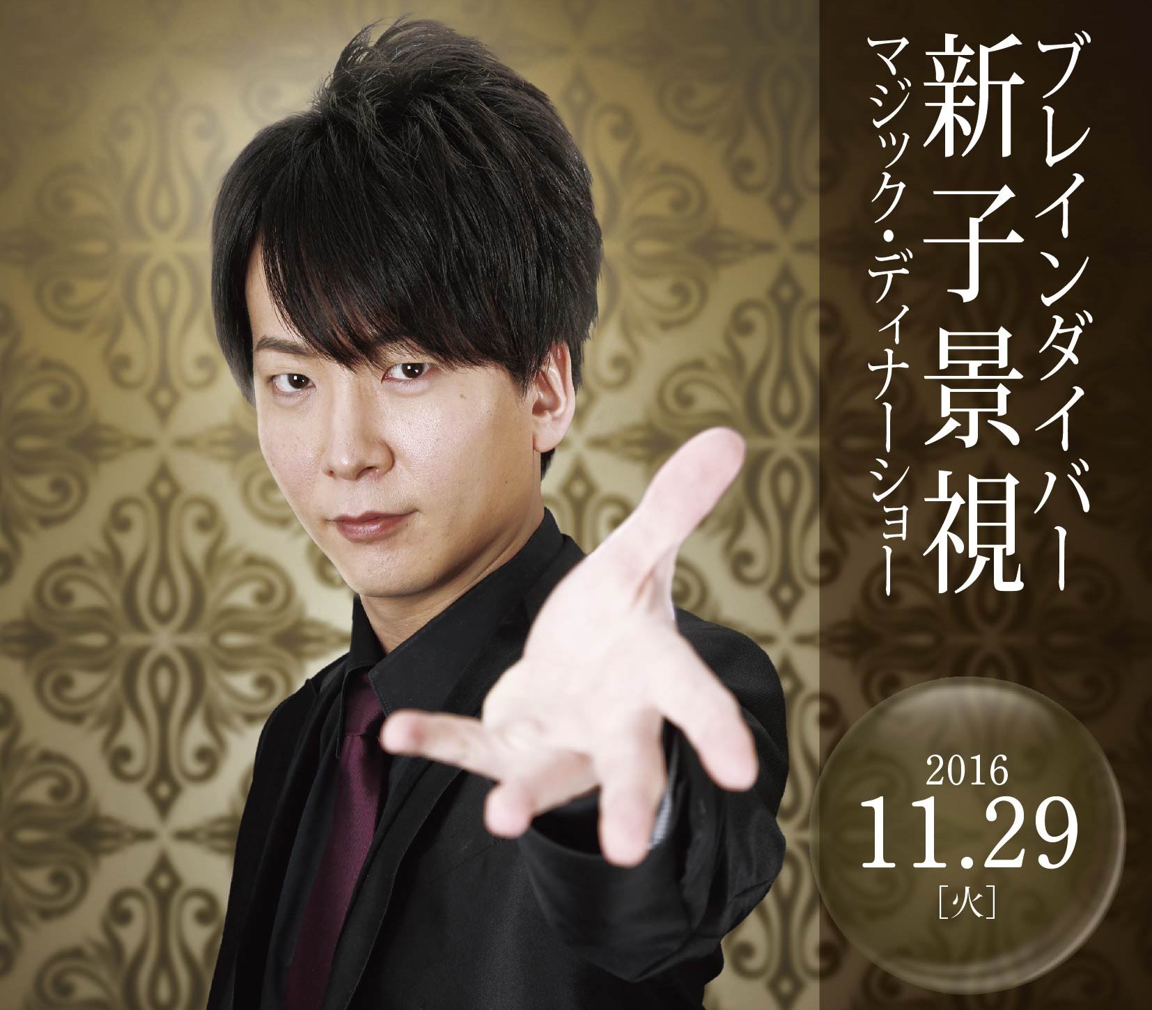 京都ホテルオークラ 新子景視 マジック ディナーショー 開催 オークラ ホテルズ リゾーツのプレスリリース