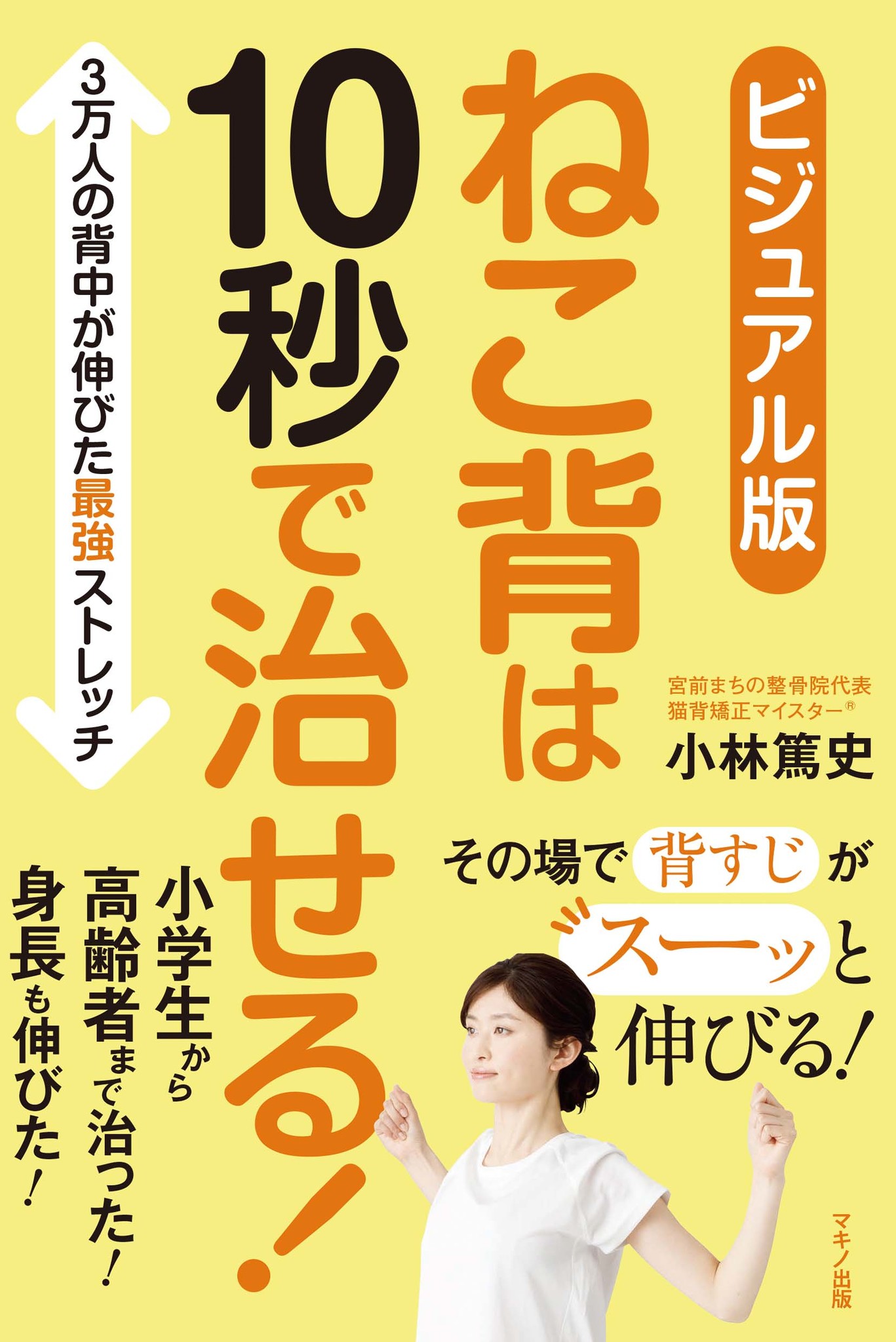 隠れ不調 背中の曲がりで判明 ３万人のねこ背を治した専門家が教える 原因不明の不調の治し方 株式会社ボディスプラウトのプレスリリース