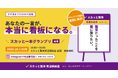 あなたの一言が、看板になる。スカッと整体が「さぎ沼まつり2026」で街のみんなとつくる『スカッと一本グランプリ』を開催