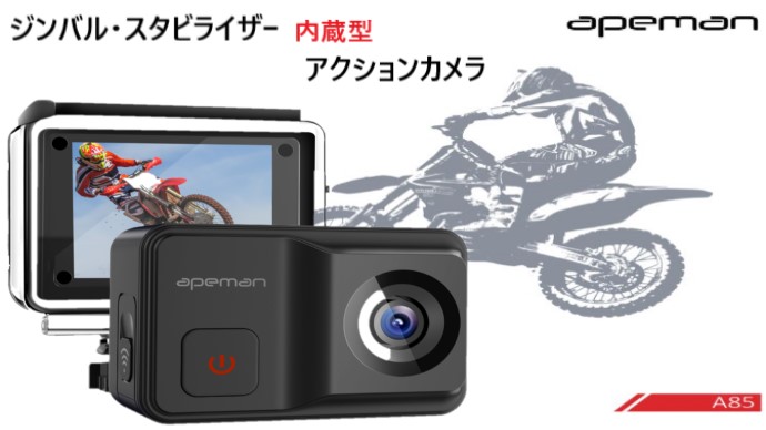 ジンバル・スタビライザー内蔵型！手ぶれ補正抜群！スマートなアクションカメラをMakuakeにて販売開始