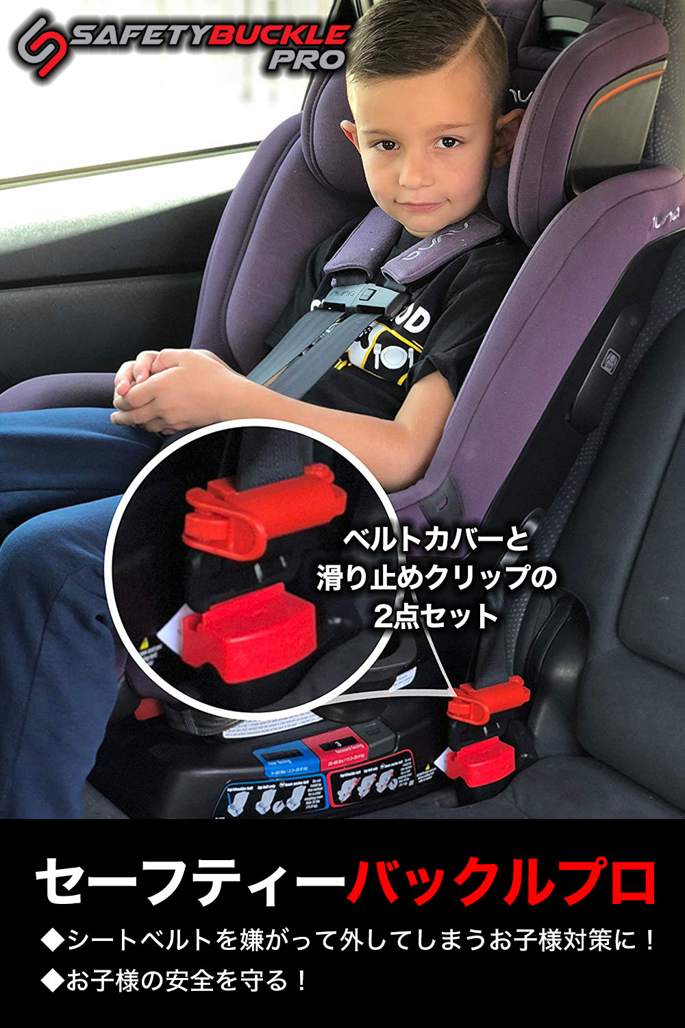 アメリカ発の安全グッズ セーフティバックルプロ シートベルトをロック Safety Buckle Pro が販売開始 株式会社ケイヘブンズのプレスリリース