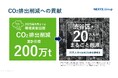 「エコ・ファーストの約束」2024年6月末時点の達成進捗をNEXYZ.グループ環境サイトに公表