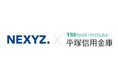 NEXYZ.（ネクシーズ）が平塚信用金庫と脱炭素支援で業務提携　カーボンニュートラルに向けて求められる中小企業の省エネ投資を後押し