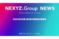 2024年9月期 第3四半期連結決算発表　売上高 前年同期比5.9％増、メディア・プロモーションは営業利益42.8％増