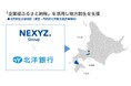 NEXYZ.ファシリティーズ 「企業版ふるさと納税」を活用し江別市・恵庭市・八雲町へ寄附