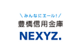 NEXYZ.(ネクシーズ)と豊橋信用金庫が脱炭素支援で連携 中小企業の省エネ設備導入による地域経済と環境貢献の好循環