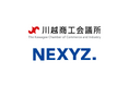 NEXYZ.(ネクシーズ)が川越商工会議所とビジネスマッチング契約を締結 地域経済の活性化と環境課題解決の好循環