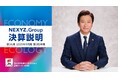 2025年9月期 第2四半期連結決算発表 経常利益 前年同期比133.5%増益