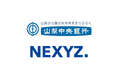NEXYZ.(ネクシーズ)が山梨中央銀行とパートナー契約締結 カーボンニュートラルの実現に向け地域密着型の脱炭素支援