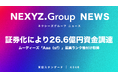 証券化により26.6億円資金調達 ムーディーズ 「Aaa(sf)」最高ランク格付け取得