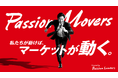 たった一人の会社でも事業が成り立ち成功へ導く 経営者自立型の共創支援プラットホーム「パッションムーバーズ」始動