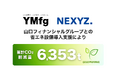 ネクシーズZEROの省エネ設備導入支援により、山口フィナンシャルグループのCO₂排出削減量が6千トンを突破