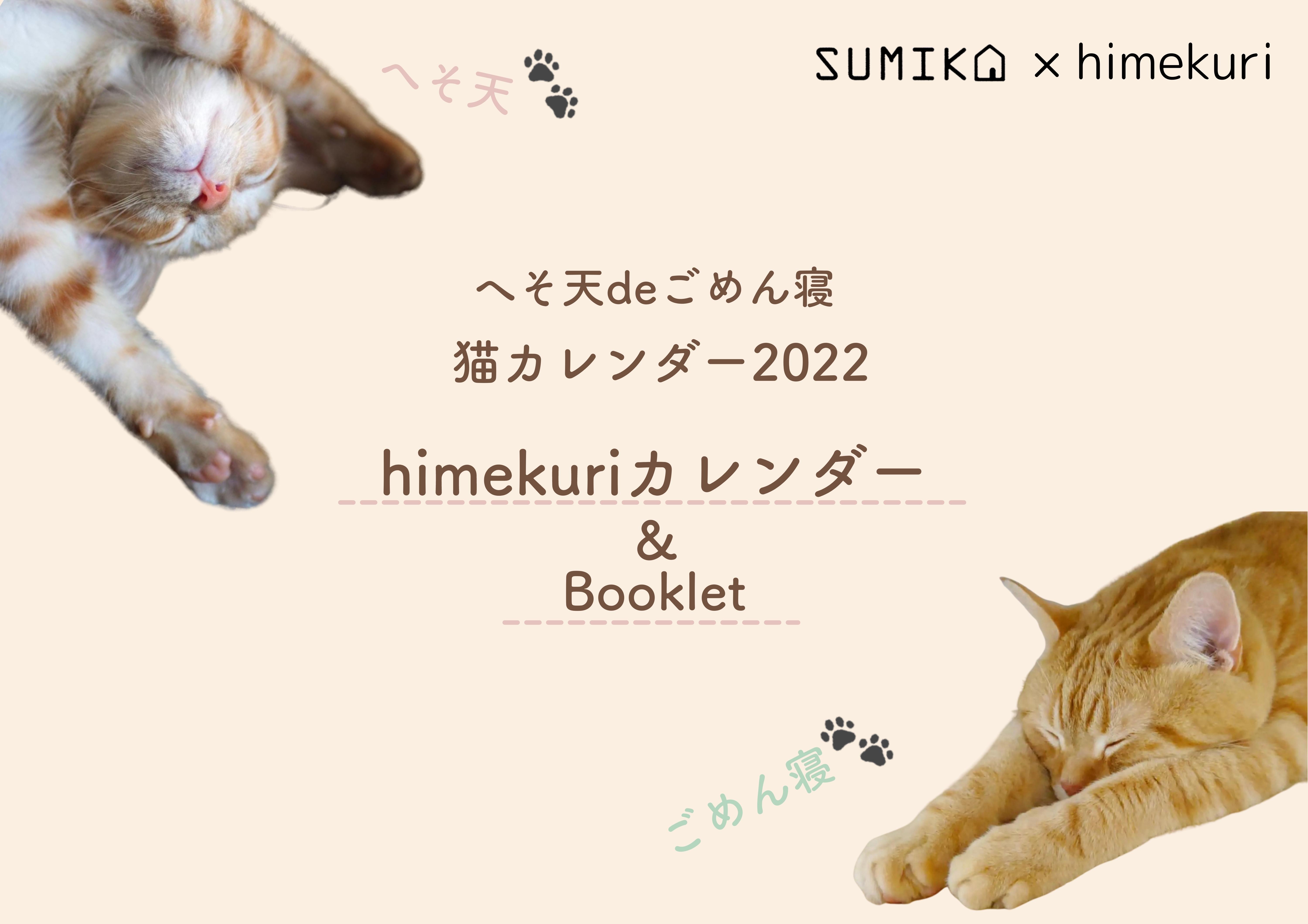 22年は毎日違う猫ちゃんと 新感覚の 日めくり猫カレンダー 登場 株式会社tiramisuのプレスリリース