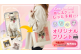 \推し活グッズをもっと手軽に/スマホ写真で簡単「うちの子オリジナルプリントトートバッグ」楽天市場とYahoo!ショッピングでも新発売!