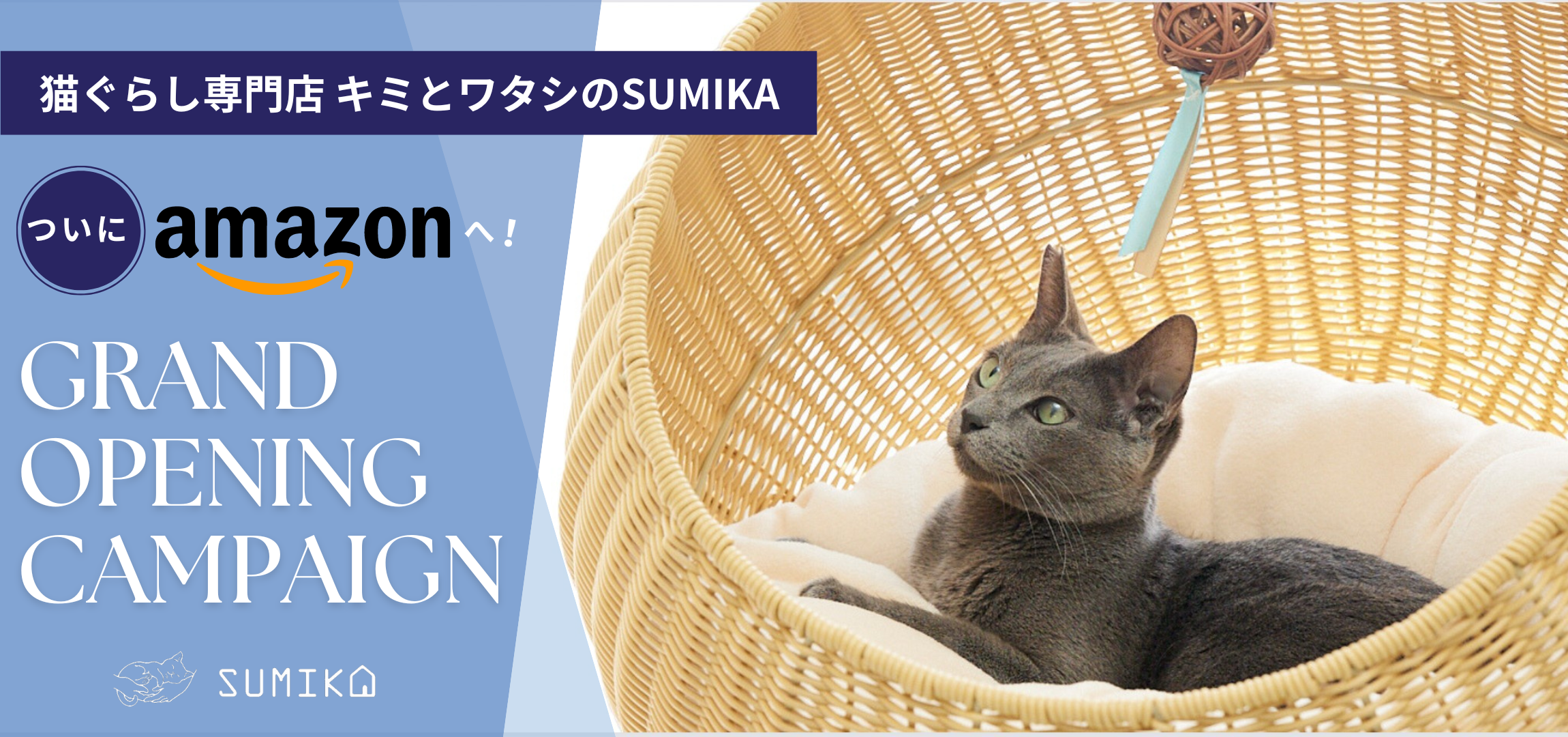 New Open!】”猫ぐらし”がさらに身近に！ キャットタワーのSUMIKAが念願