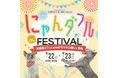☆9月の連休は代々木公園で猫イベントに☆業界の第一人者による猫ちゃんの健康や未来を考える無料セミナー開催決定!