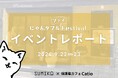 【イベントレポート】楽しく学び、繋がる猫イベント「にゃんダフル プティ Festival」