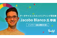 パナリット、元Paidy データサイエンスエンジニアリング責任者 Jacobo Blanco（ジャコボ・ブランコ） 氏が参画