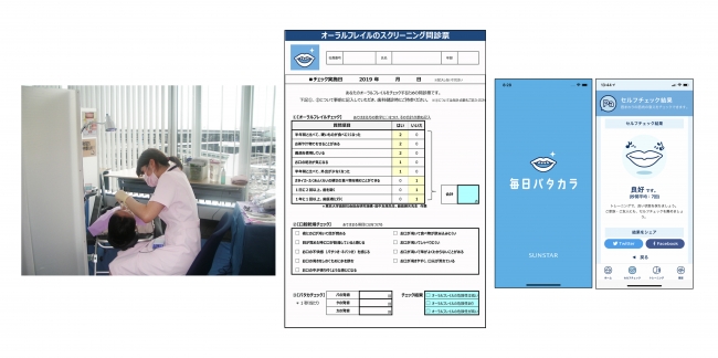 （左）サンスター財団歯科衛生士による歯科健診の様子　（中央）オーラルフレイル問診票　（右）オーラルフレイルチェックで使用するiPhoneアプリ「毎日パタカラ」